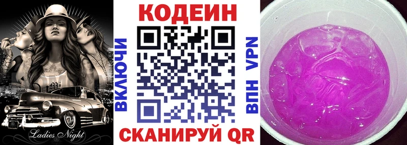 Кодеиновый сироп Lean напиток Lean (лин)  Купить  Канаш 